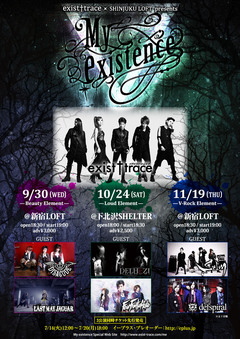 5ピース・ガールズ・ロック・バンド　exist†trace、新宿LOFTとの共催イベント"My existence"にLAST MAY JAGUAR、DELHEZIら出演決定！ライヴ会場限定CD第2弾『Shout Out』のジャケ写も公開！