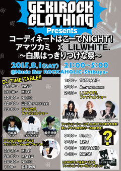 いよいよ明日開催！"LILWHITE.ｘアマツカミ"特集となるゲキクロ主催イベント@渋谷ロカホリのタイムテーブルが公開！豪華プレゼントも当たる！