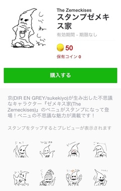 京(DIR EN GREY、sukekiyo)発案のキャラクターが、タワレコとのコラボに続いて、LINEのスタンプに登場！