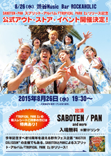 SABOTEN・PANによるスプリット・アルバム『TROPICAL PARK 2』のリリース記念イベントが8/26（水）渋谷ROCKAHOLICにて開催決定！