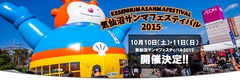 10/10-11に宮城県で開催される"気仙沼サンマフェスティバル2015"、MONOEYES、SKALL HEADZ、SMASH UPら11組が出演決定！