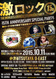 10/11東京激ロックDJパーティー15周年＠O-EAST、第1弾GUEST DJとして小野 武正（KEYTALK）、PABLO（PTP）、NINJA KORE、DJギズモ（篠崎こころ）が出演決定！同時にWEB予約もスタート！