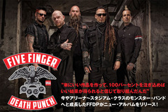 過去4作ゴールド・ディスク獲得のメタル・モンスター、FIVE FINGER DEATH PUNCHのインタビュー公開！結成から約10年、集大成的ニュー・アルバムを9/2日本先行リリース！