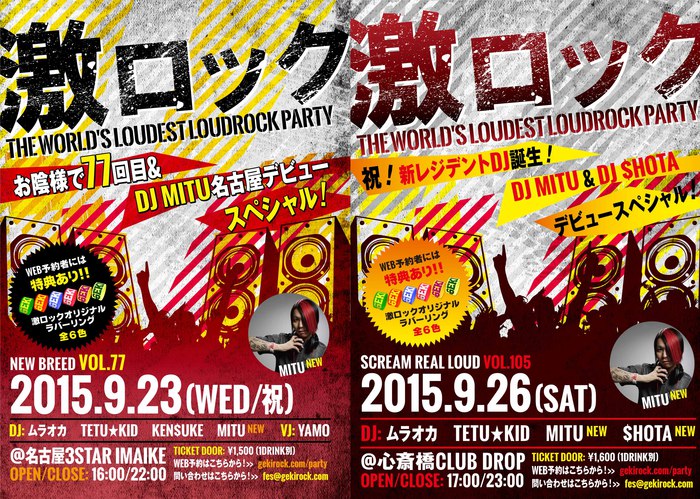 【RT＆フォローで簡単に応募！】9/23名古屋、9/26大阪激ロックDJパーティーの入場無料券&激ロック"ラバー"リングを4組8名様にプレゼント！