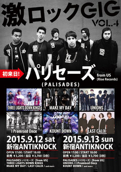 PALISADES（パリセーズ）、サンエル、MAKE MY DAY、UNIONS、I Promised Onceほか出演！9/12-13 新宿ANTIKNOCKにて行われる激ロックGIG VOL.4チケット一般販売スタート！