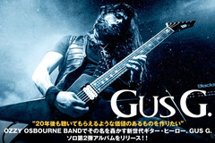 OZZY OSBOURNE BANDでその名を轟かす新世代ギター・ヒーロー、GUS G.のインタビュー公開！名だたるヴォーカル陣を迎え、多彩なメタルを聴かせるソロ第2弾アルバムをリリース！