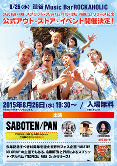 TAKESHI（SECRET 7 LINE）、チフネシンゴ（HOTSQUALL）、MASAYA（THE CHERRY COKE$）、8/26（水）渋谷ロカホリでのSABOTEN・PANリリース記念イベント豪華ゲスト第1弾に決定！