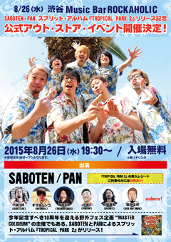 菊池信也（OVER ARM THROW）、石島直和（UNLIMITS）、YUKI（PINKLOOP）、8/26（水）渋谷ロカホリでのSABOTEN・PANリリース記念イベント豪華ゲスト第2弾に決定！