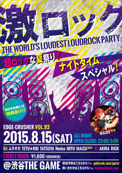 8/15(土)23時～東京激ロックDJパーティーEDGE CRUSHER VOL.93～超ロックな夏祭り！ナイトタイムスペシャル！～の当日券発売が決定！