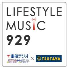 パーソナリティにピエール中野（凛として時雨）、LASTGASPら決定！東海ラジオ×TSUTAYAの新ラジオ番組、10/6より放送スタート！