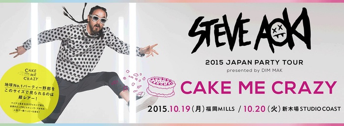 "幸せのケーキ"にHITできるチャンス！？ Steve Aoki、10月に東京＆福岡でプレミアム・パーティー"CAKE ME CRAZY"開催決定！