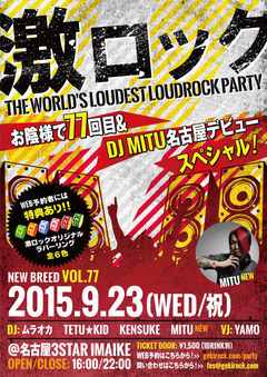 9/23(水・祝日) 名古屋激ロックDJパーティーNEW BREED VOL.77～お陰様で77回目！＆DJ MITU名古屋デビュースペシャル！～の当日券発売が決定！