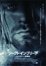 Kurt Cobain（NIRVANA）の死の真相に迫ったドキュメンタリー映画"Soaked In Bleach"、日本で公開決定！