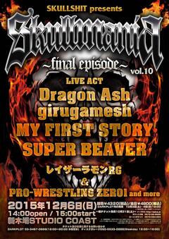 Dragon Ash、ギルガメッシュら、12/6に新木場STUDIO COASTにて開催される"SKULLMANIA vol.10"第1弾出演アーティストに決定！