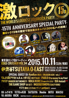 10/11(日・祝前日)東京激ロック15周年記念DJパーティー＠渋谷TSUTAYA O-EASTのチケットがプレイガイドで9/5(土)10:00～発売決定！