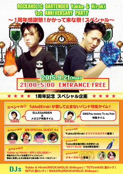 豪華出演者追加！9/21(月・祝日)激ロック・プロデュースのROCKAHOLIC-Shibuya-にてBARTENDER Yukke&Hirokiの1周年記念イベント開催！