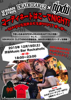 12/19(土) ゲキクロ主催"コーディネートはこーでNIGHT！～MAtSU生誕祭＆紅生姜NIGHT 第１部～"開催決定！渋谷Music Bar ROCKAHOLICにて18:00～23:00開催！