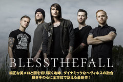 ポスト・ハードコア・シーンの雄、BLESSTHEFALLの特集公開！端正な美メロと闇を切り裂く咆哮、ダイナミックなヘヴィネスの融合で、聴き手の心に全方位で訴える最新作を明日リリース！