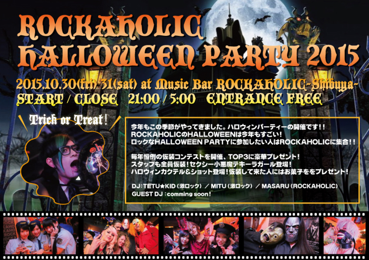 10 30 金 31 土 激ロック プロデュースのrockaholic Shibuya にてhalloween Party 15 2夜連続開催決定 豪華コンテンツあり 入場無料 激ロック ニュース