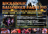 10/30(金)、31(土)激ロック・プロデュースのROCKAHOLIC-Shibuya-にてHALLOWEEN PARTY 2015、2夜連続開催決定！豪華コンテンツあり！入場無料！
