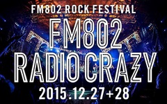 FM802主催"RADIO CRAZY"、第2弾出演アーティストにWANIMA、グッドモーニングアメリカ、04 Limited Sazabysら17組決定！日割りも発表！