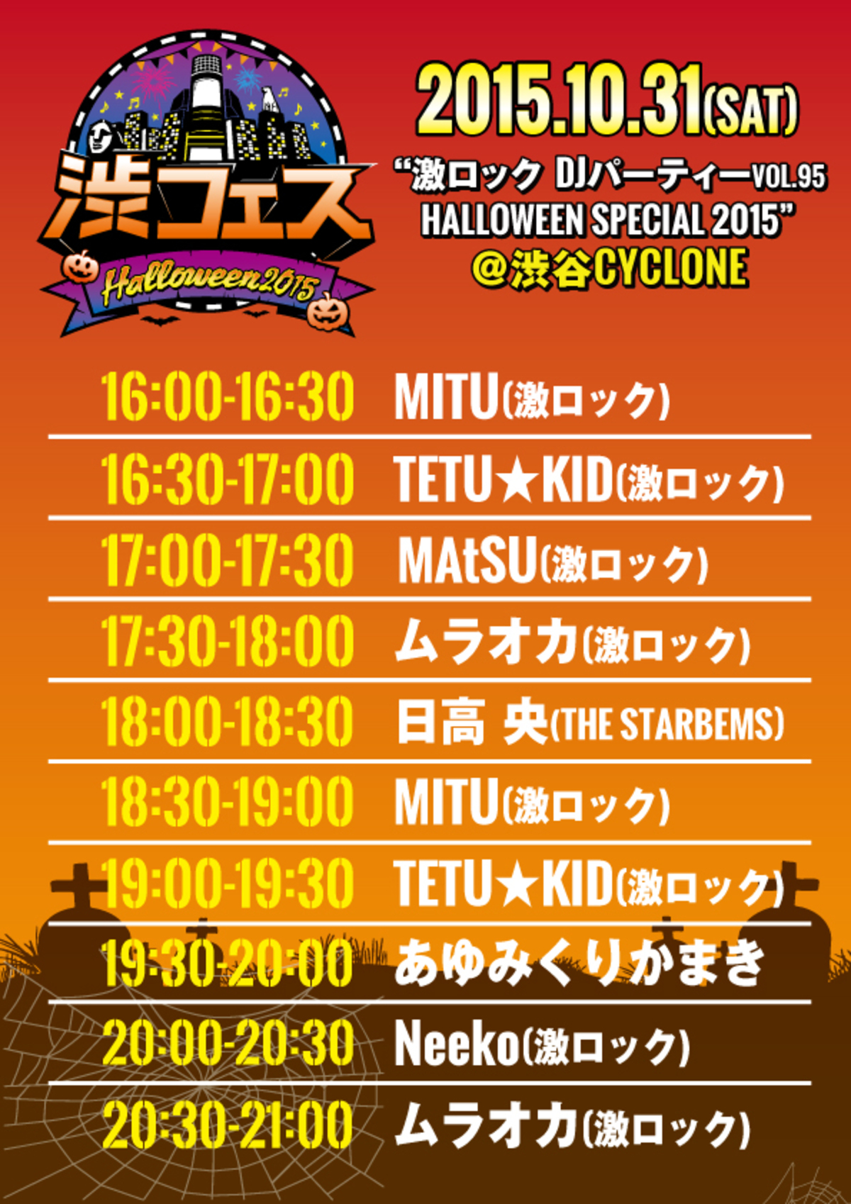 shibufes_geki-thumb-1200xauto-