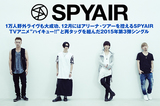 SPYAIRの動画メッセージ公開！TVアニメ"ハイキュー!!"と再タッグ、第2期OPテーマとなる2015年第3弾シングルを本日リリース！メンバー全員インタビューも公開中！