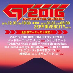 Zepp DiverCityにて開催される年越しイベント"GT2016"、第2弾出演アーティストにBIGMAMA、グッドモーニングアメリカら4組決定！