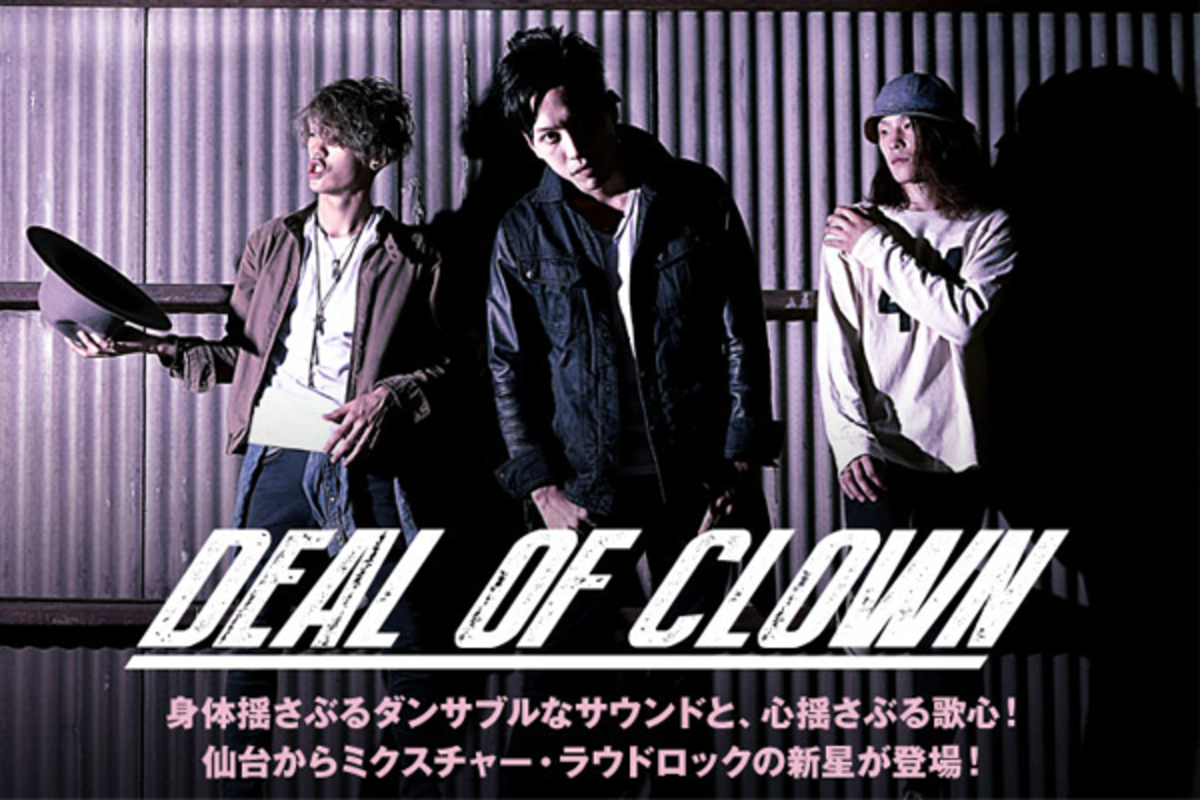 仙台発ミクスチャー・ラウドロックの新星、DEAL OF CLOWNの