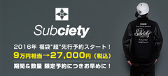 【93,528円→27,000円】超人気ブランドSubcietyの2016年福袋の期間＆数量限定予約がスタート！