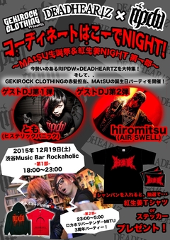 12/19（土）こーでNIGHT！～MAtSU生誕祭＆紅生姜NIGHT 第一部～に、hiromitsu(AIR SWELL)のゲストDJ出演決定！渋谷ロカホリにて18時より開催！