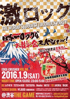 【RT＆フォローで簡単に応募！】1/9(土)東京激ロックDJパーティーの入場無料券を2組4名様にプレゼント！