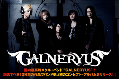 国内最高峰メタル・バンド、GALNERYUSのインタビュー＆動画メッセージ公開！バンドの真価を見せつける過去最高にドラマティックな構築美に溢れた、史上初のコンセプト・アルバムをリリース！