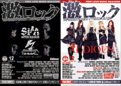 【SiM／Aldious 表紙】激ロックマガジン12月号、本日配布開始！SKINDRED、サンエル、locofrankのインタビュー、マキシマム ザ ホルモン、上田剛士 (AA=)×Kj (Dragon Ash)の特集など掲載！