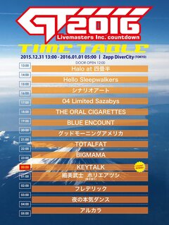 細美武士、TOTALFAT、BIGMAMA、グドモ、ブルエン、フォーリミら出演！Zepp DiverCityにて開催される年越しイベント"GT2016"のタイムテーブル公開！