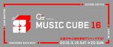 広島最大のサーキット・イベント"MUSIC CUBE 16"、第1弾ラインナップにNOISEMAKER、PAN、NUBOら21組決定！
