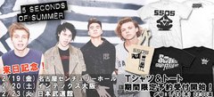 "5秒でハマる"新世代ポップ・パンク 5 SECONDS OF SUMMER、来日公演を記念して限定Ｔシャツ＆トートの期間限定予約がスタート！