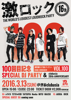 3/13(日)東京激ロック100回目記念DJパーティーが渋谷clubasiaにて開催決定！同時にWEB予約もスタート！