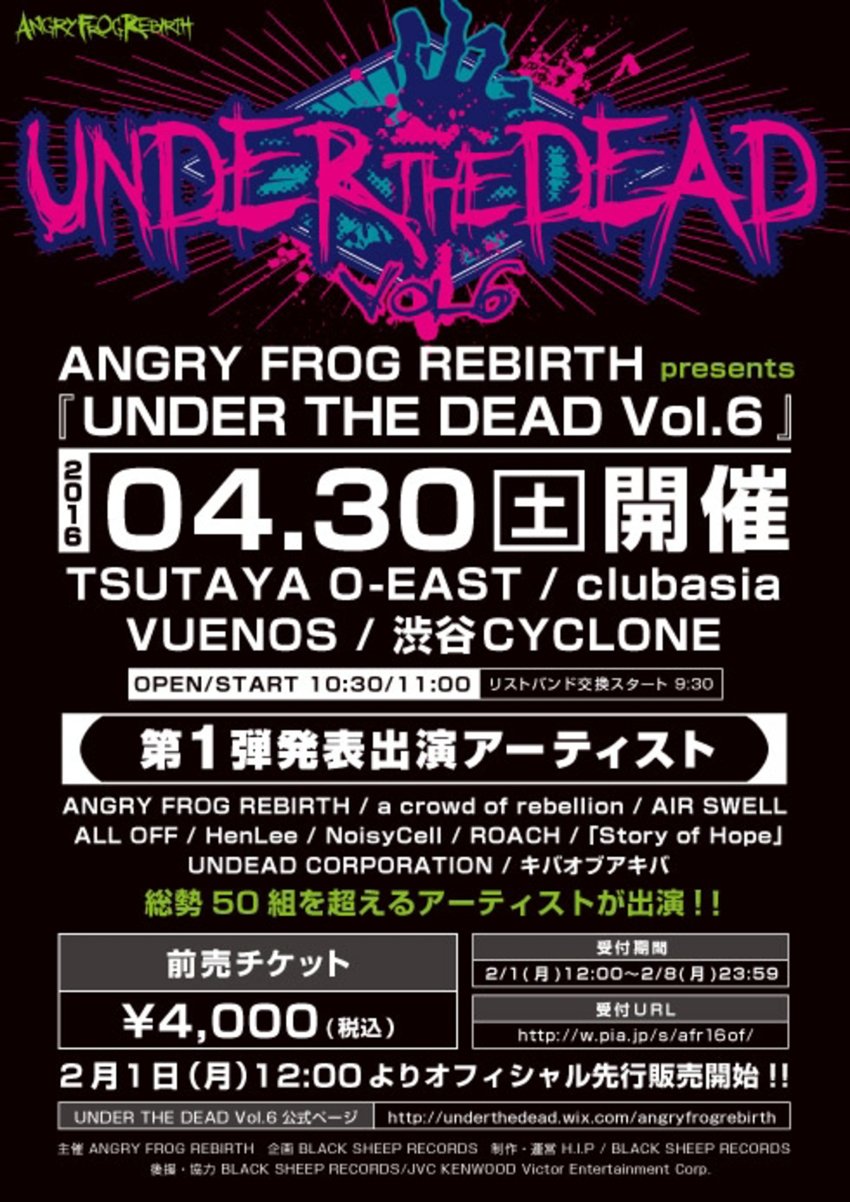 ANGRY FROG REBIRTH主催サーキット・イベント