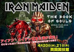 IRON MAIDEN、8年振りとなる来日公演が4/20-21に両国国技館にて開催決定！