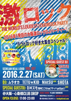 DJギズモこと篠崎こころが2/27(土)大阪激ロックDJパーティーVOL.107＠心斎橋CLUB DROPにSPECIAL GUEST DJとして出演決定！