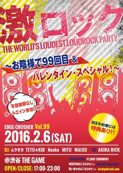 【RT＆フォローで簡単に応募！】2/6(土)東京激ロックDJパーティーの入場無料券を2組4名様にプレゼント！