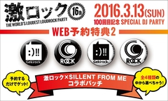 激ロック×SILLENT FROM MEコラボ缶バッチが追加特典に決定！zzzAxBxzzz(SILLENT FROM ME)も出演決定！3/13(日)東京激ロックDJパーティー100回目記念＠渋谷clubasia開催！