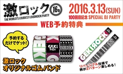 3/13(日)東京激ロックDJパーティー100回目記念＠渋谷clubasiaのWEB予約特典に激ロック・オリジナル・ゴムバンドが決定！