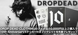 【新作続々入荷中！】DROP DEAD CLOTHING (ドロップデッド・クロージング)のアイテム10,000円以上ご購入で限定豪華ブックレットを"先着"プレゼント中！