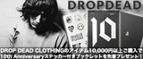 DROP DEAD CLOTHING (ドロップデッド・クロージング)キャンペーン本日スタート！10,000円以上ご購入で10th Anniversaryステッカー付きブックレットを"先着"でプレゼント！