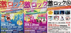 【RT＆フォローで簡単に応募！】2/27(土)大阪、28(日)名古屋、3/13(日)東京激ロックDJパーティーの入場無料券を合計6組12名様にプレゼント！