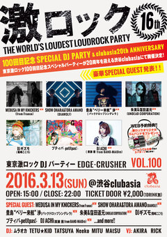 最新鋭進化型EDMコアMEDUSA IN MY KNICKERS(from France)が3/13(日)東京激ロックDJパーティー100回目記念＠渋谷clubasiaにSPECIAL GUESTとして出演決定！