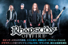 イタリア出身エピック・メタルの代表格、RHAPSODY OF FIREの新作リリースに寄せて、摩天楼オペラ、Raglaia、GYZE、バクシンら国内バンド8組から激アツなコメントが到着！