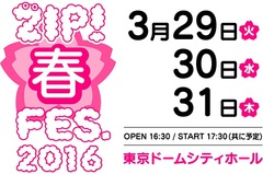 SPYAIR、KEYTALKら出演！3/29-31にTOKYO DOME CITY HALLにて日本テレビ"ZIP"主催イベント"ZIP!春フェス 2016"開催決定！